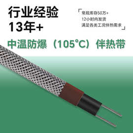 中温阻燃型伴热带管道伴热防冻保温防爆型中温电伴热防冻电伴热