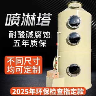 Pp Spray Tower Exhaust Gas Treatment Equipment Tower Acid Mist Stainless Steel Water Spray Dust Removal and Demister Tower Industrial Grade Pp Board