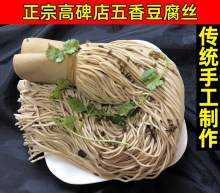河北特产高碑店正宗农家五香豆腐丝 传统豆制品真空包装2斤包邮