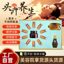 美容院头疗套盒院线拓客spa精油按摩睡眠头部药油套装头部护理