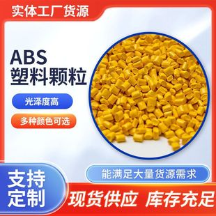 Customized Yellow Abs Plastic with Color-Changing Plastic Particles High Flow and High Gloss Abs Raw Material Factory Producer