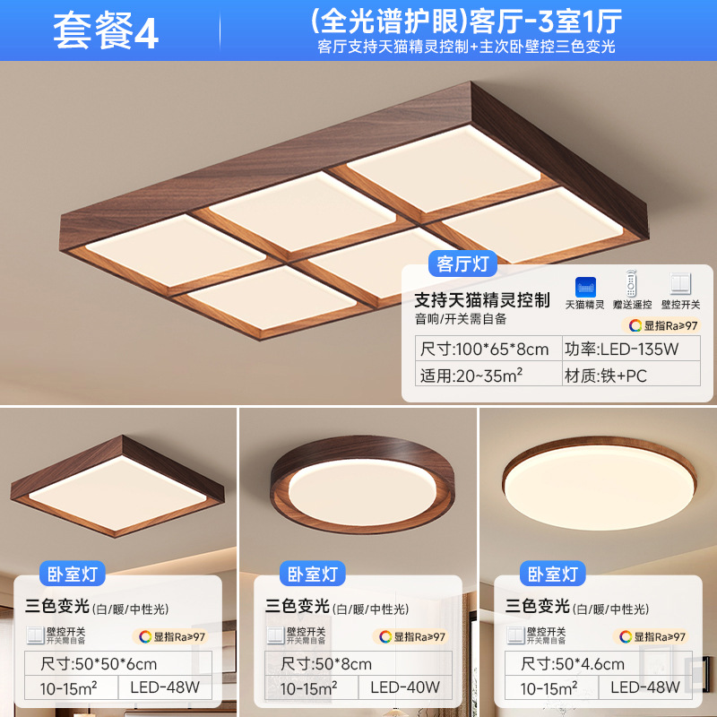 [Selección estricta] sala de estar moderna y simple color nuez dormitorio nuevo paquete de lámpara de techo chino 2025 nuevo