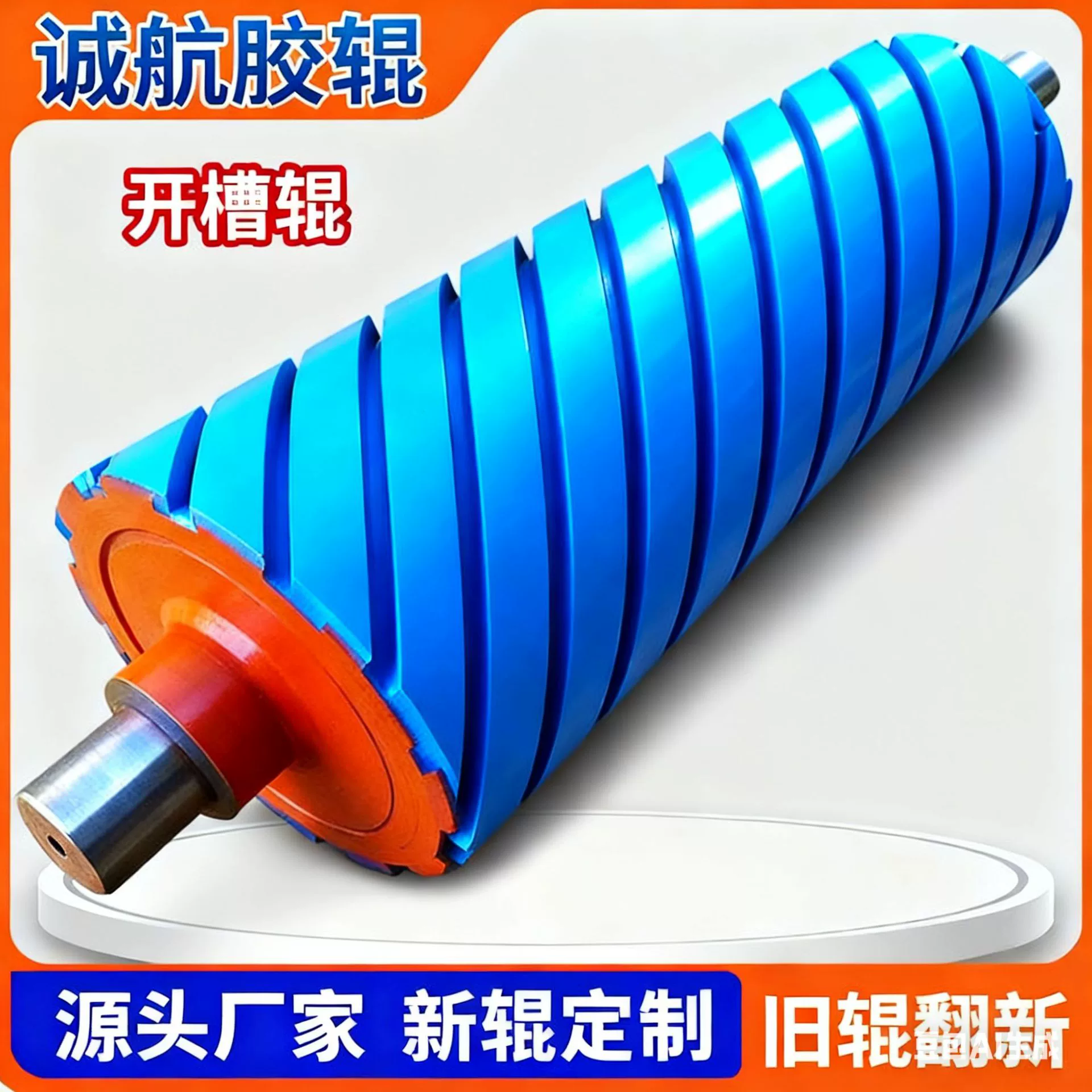 Обработка резиновых валов: валы с канавками, валы с алмазными канавками, валы с спиральными канавками, валы с узором «ёлочка», резиновые валы с сетчатым узором, валы для тиснения, валы с узором на валу, валы с узором на цилиндре.