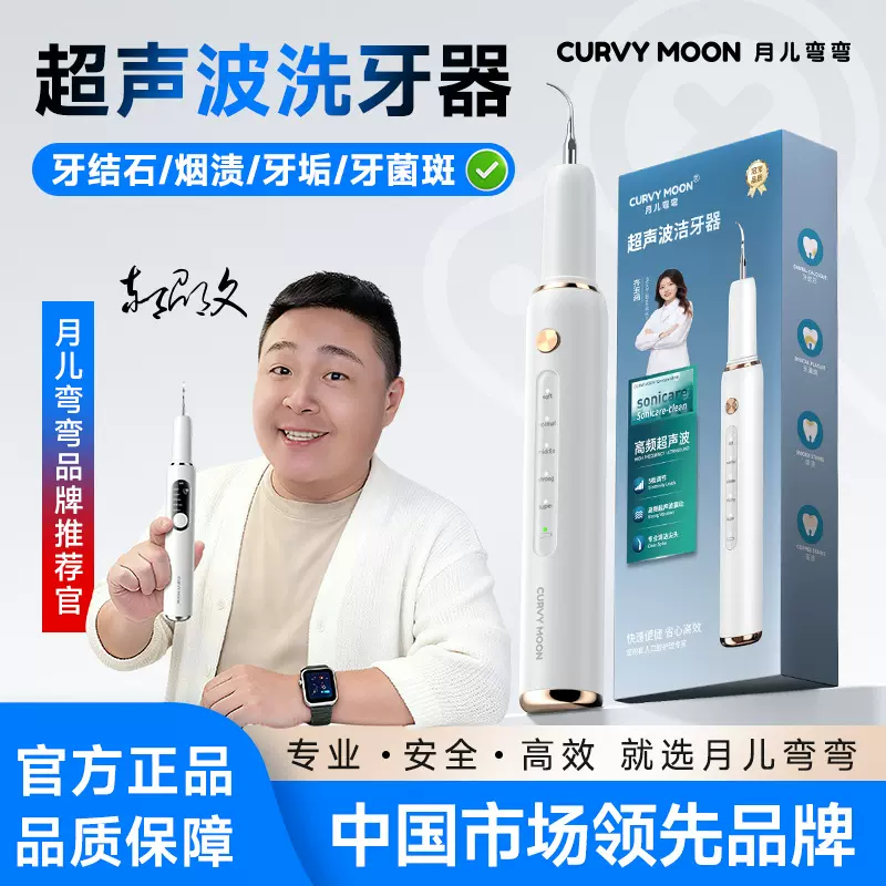 月儿弯弯超声波洁牙器洁牙仪去除牙垢牙齿美白仪美牙仪2025新款