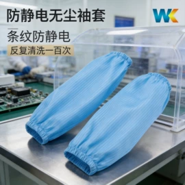 防静电服;无尘纸无尘布;一次防护手套