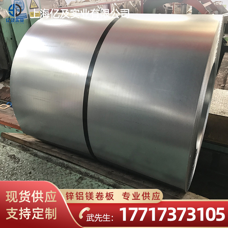 首钢DX52D+ZM 镀铝镁锌板 锌铝镁板 现货供应