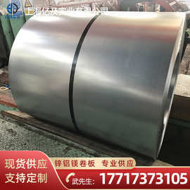 唐钢DC53D+ZM275 镀铝镁锌板 锌铝镁板卷