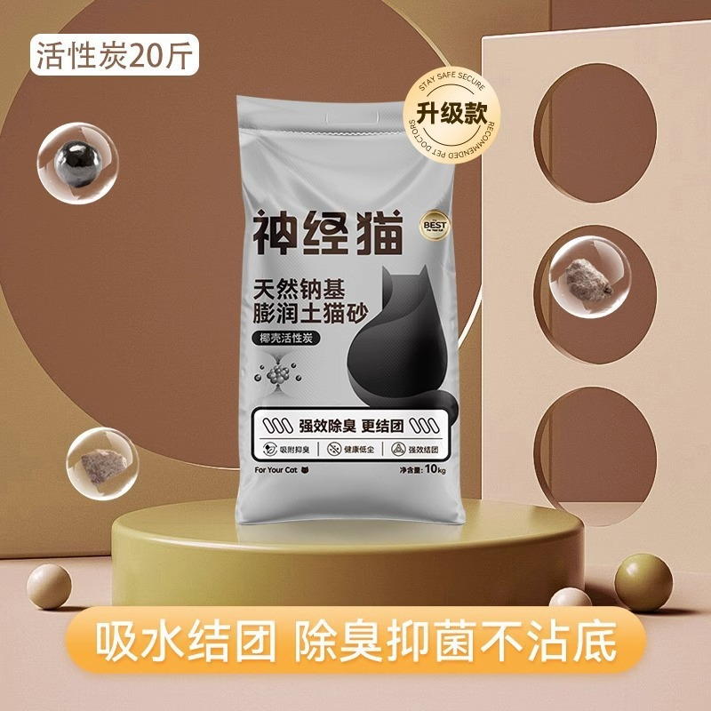 猫砂混合消臭ナノ抗菌ナトリウム系鉱砂は非常に強い結合力があり、底ベントナイト砂は塵のない猫砂である|undefined