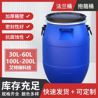 定制抱箍桶食品用法兰桶化工用废液桶加厚铁箍桶多规格酵素圆桶