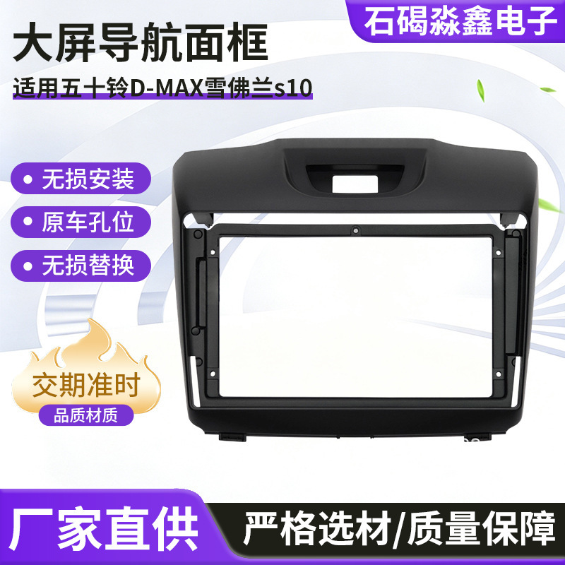 Android large screen navigation face frame wiring harness kit for Isuzu D-MAX Chevrolet s10 2015-2018 Android large screen navigation face frame wiring harness kit for Isuzu D-MAX Chevrolet s10 2015-2018