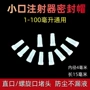 医院螺旋直口小口防护帽