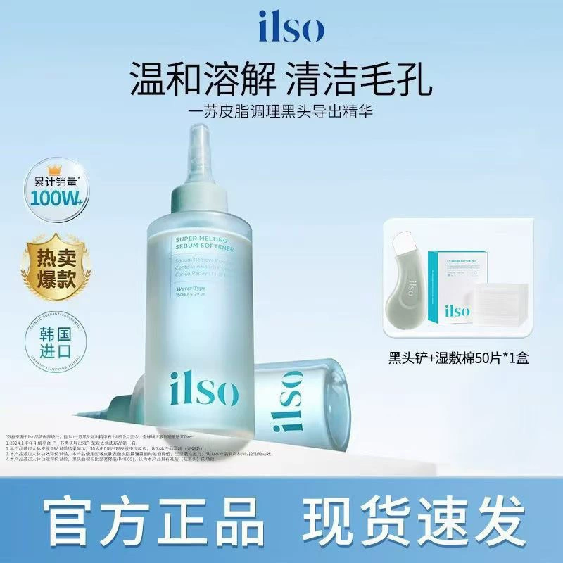 Жидкость для удаления черных точек Yisu Blackhead Export Liquid, корейская, мягкая, контролирующая жирность, глубоко очищающая, омолаживающая, сужающая поры.