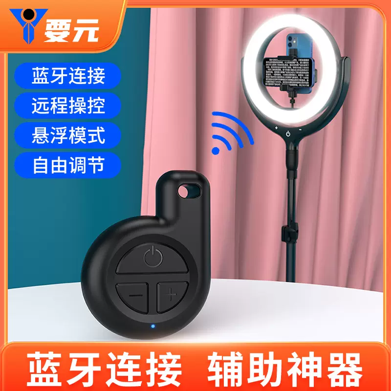 手机蓝牙提词器网红直播专用提词神器便携式平板通用智能桌面