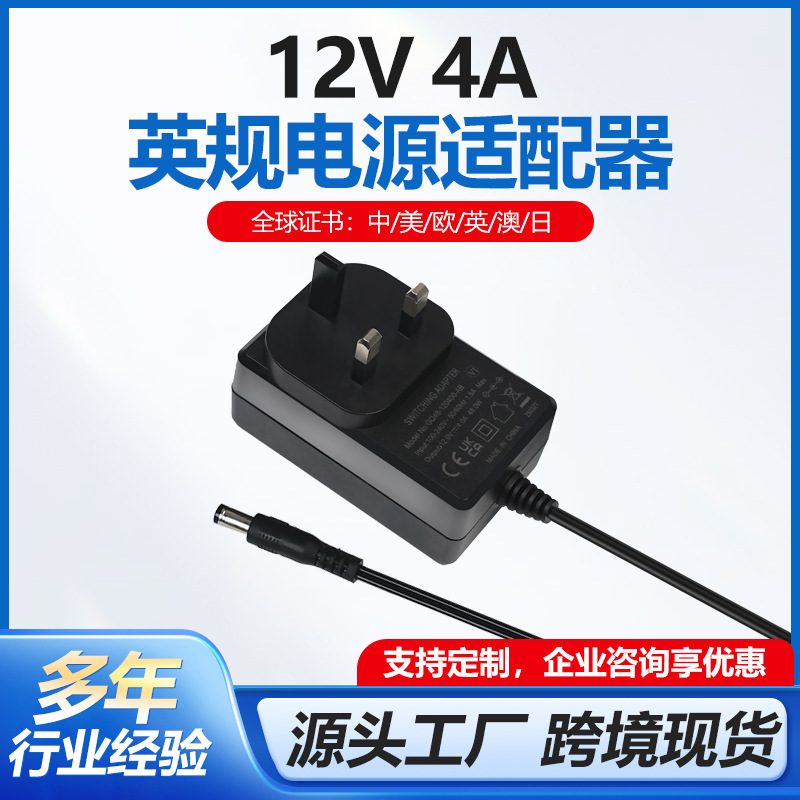 12V4A British Standard Power Adapter Ce Certified Power Plug Digital Products Smart Home Appliances Switching Power Supply 12V4A British Standard Power Adapter Ce Certified Power Plug Digital Products Smart Home Appliances Switching Power Supply