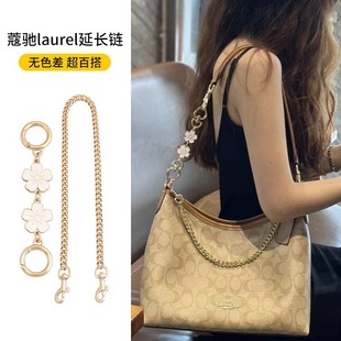 Factory direct suitable for coch pool extension chain coch underarm bag plus long chain Laurel stray bag shoulder strap modification