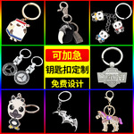厂家金属钥匙扣定 制批发diy制作个性卡通人物挂件定 做创意礼品