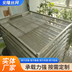 支持定制不锈钢叠加烘干车不锈钢托盘晾晒筛网耐高温加密烘箱