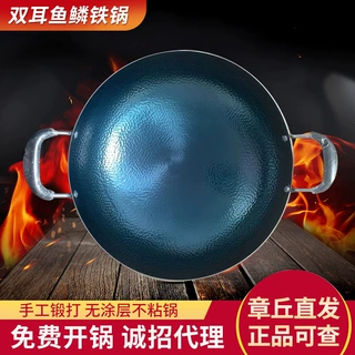 章丘手工锻打铁锅双耳鱼鳞锅 无涂层不粘锅煤气灶通用铁锅可定制