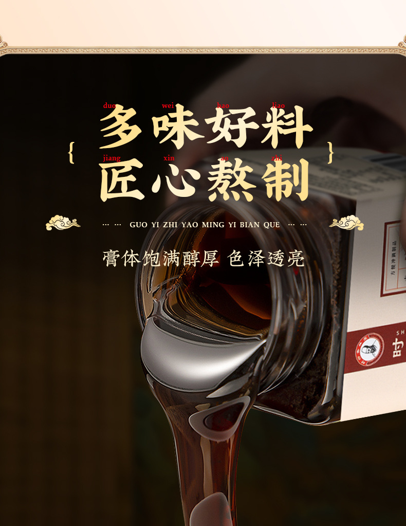 Ejiao Red Ginseng Eight-Treasure Paste (阿胶红参八珍膏) — Traditional Herbal Paste with Goji & Jujube, 300g Jar quality and texture