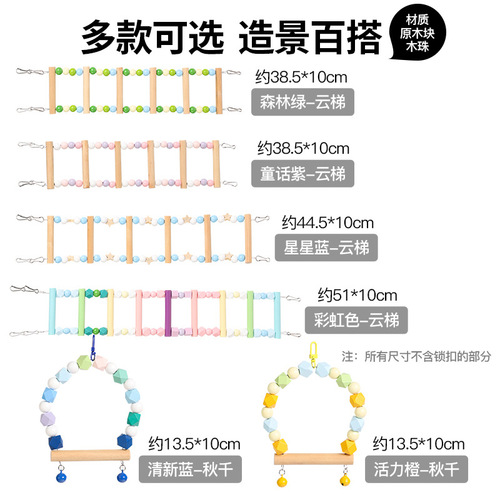 Toys and supplies for parrots, swing rings, tiger skin, peony, black phoenix, bird cage, chewing climbing ladder, rainbow ladder