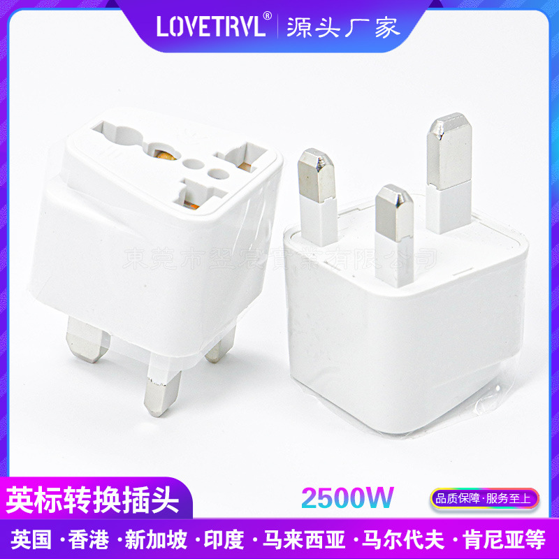 英标旅游转换插头英式英规电源插头英国香港中东旅游转换器WD-7