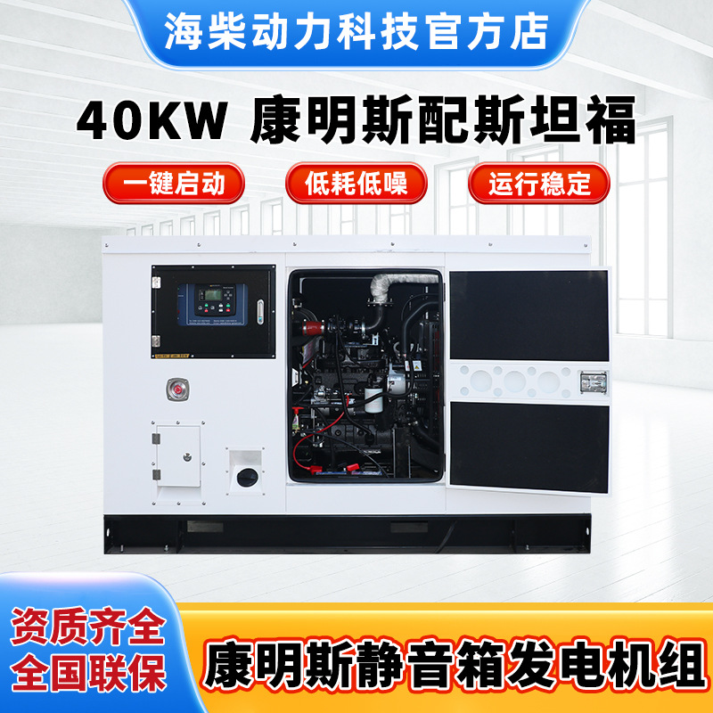 40KW康明斯配斯坦福 Perkins静音箱柴油发电机组户外自动智能电源