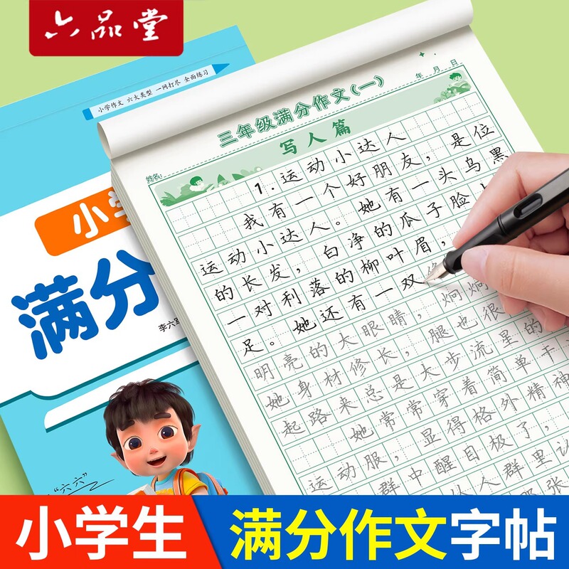 3-6 grade full score composition practice copybook primary school student special copybook synchronous copybook daily practice good words and good sentences 3-6 grade full score composition practice copybook primary school student special copybook synchronous copybook daily practice good words and good sentences