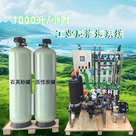 海水淡化设备;其他原水处理;反渗透设备