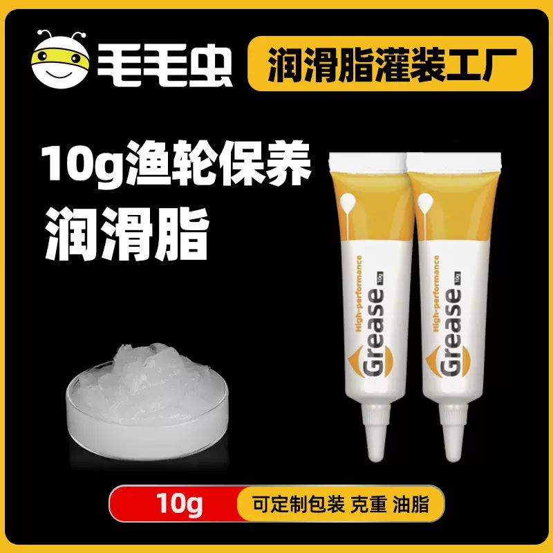 10g小包装润滑脂 白色高温润滑脂渔轮保养油齿轮润滑小支装润滑油