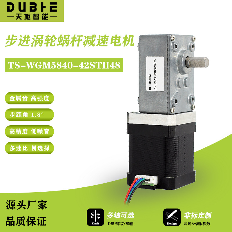 42步进减速电机5840蜗轮蜗杆齿轮箱减配驱动大扭矩步进马达12V24V