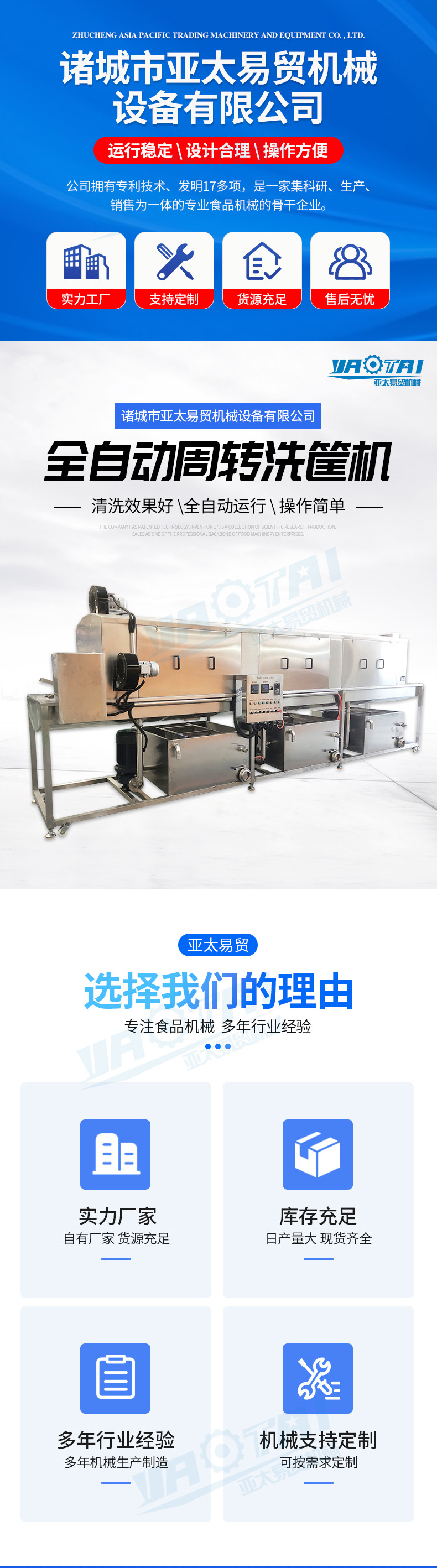 詳情:洗筐機(jī)