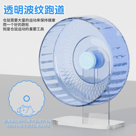 Hamster Running Wheel Ultra-quiet Running Ball Fully Transparent Bracket Toy Roller Golden Bear Cage Landscape Toy Supplies
