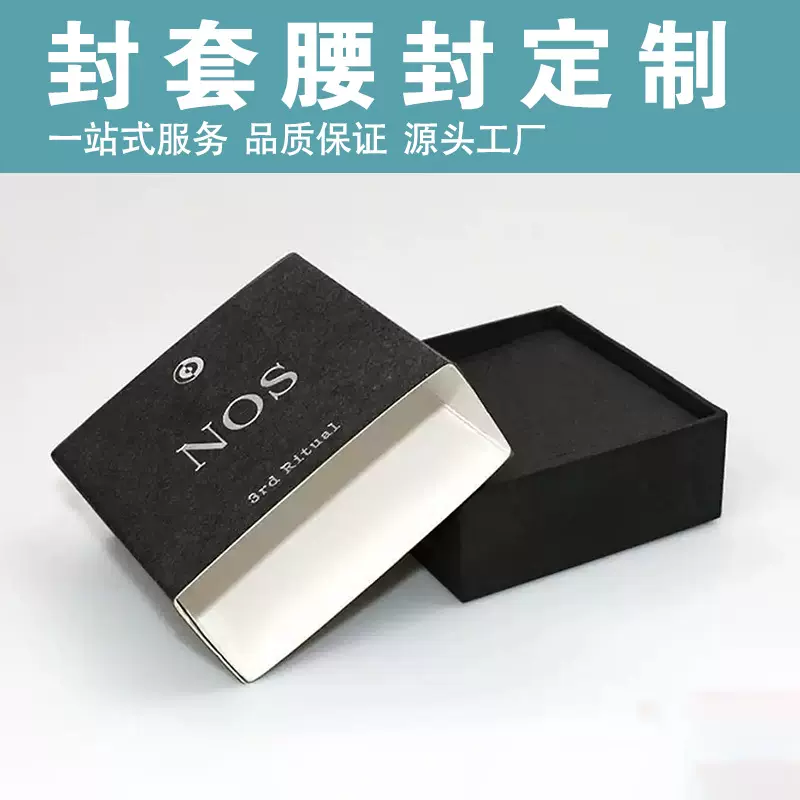 腰封封套定制包装盒袜子腰封快餐盒腰封标签封口条打包盒纸套印刷