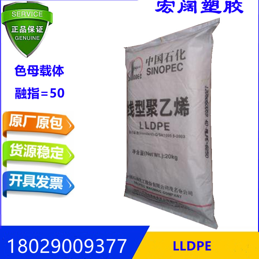 LLDPE/茂名石化/MLPE-8250粉 高流动  注塑级 色母载体 粉料