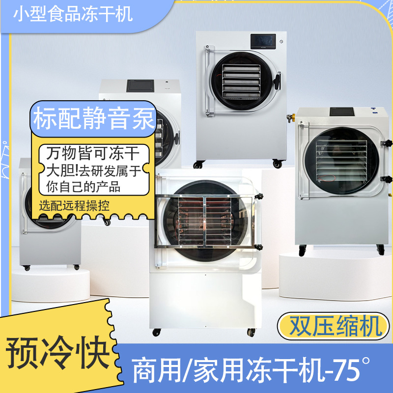 Laboratorio de liofilización al vacío medicina tradicional china alimentos frutas líquidos domésticos cordyceps pechuga de pollo liofilizador