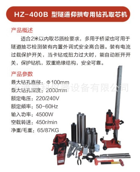 HZ-400取芯机参数.jpg