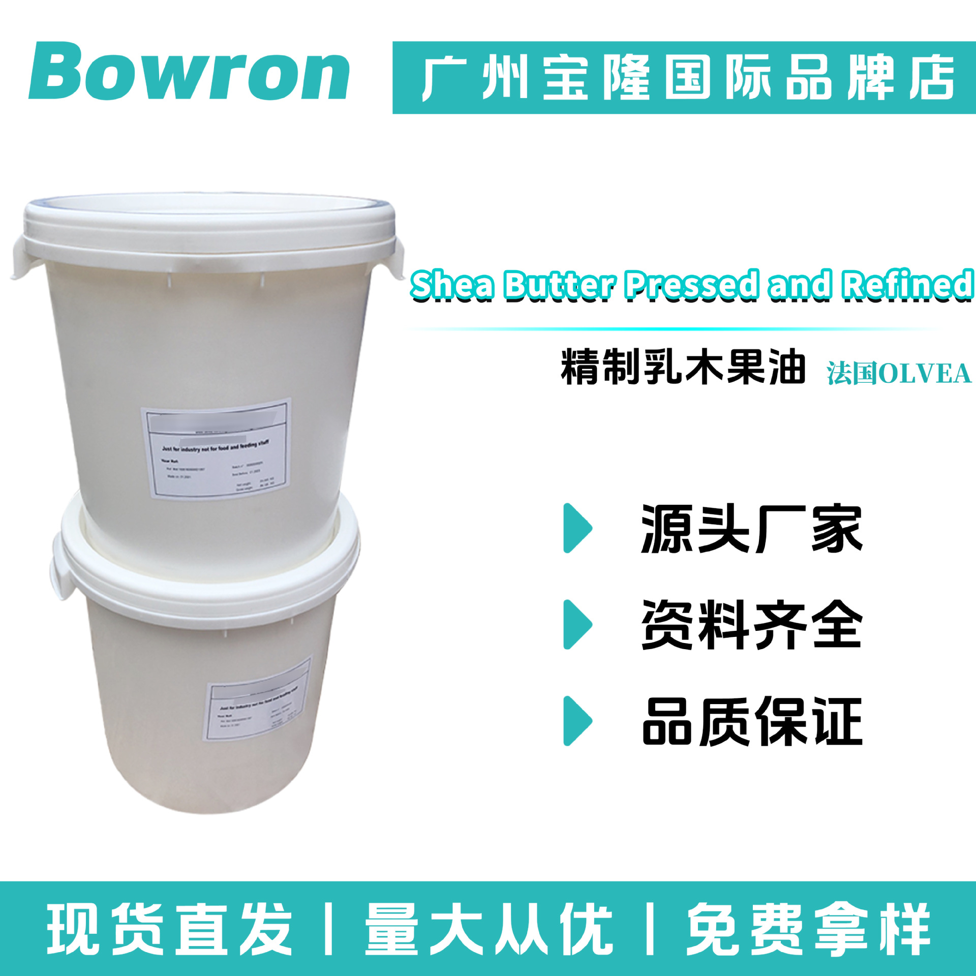 法国OLVEA 精制乳木果油 乳木果脂 牛油果油 保湿剂 护肤100g起订
