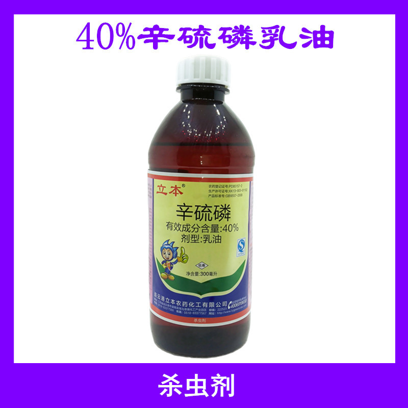 立本辛硫磷乳油零售02.jpg