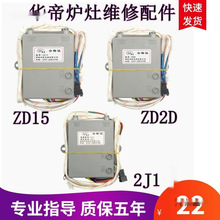 适用华帝燃气灶脉冲点火器炉灶液化气燃具开关配件大全煤气