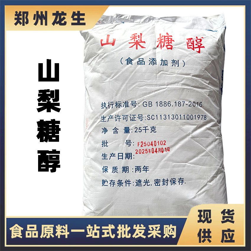 山梨糖醇食品级甜味剂现货批发供应 瑞雪绿健山梨糖醇粉末颗粒