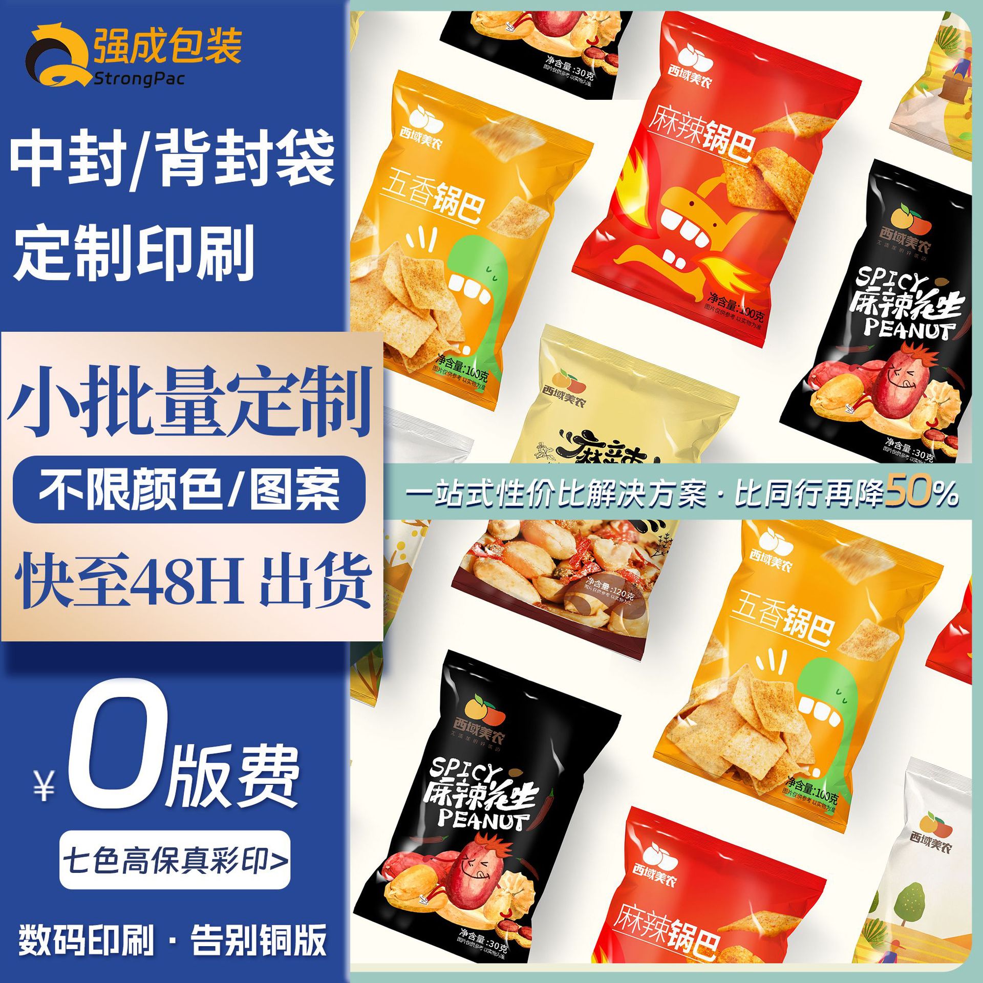 中封袋背镀铝包装袋自动包装膜logo铝箔食品级定制跨境专供密封