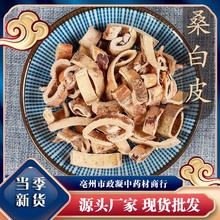 中药材桑白皮500g克 新货桑皮 可磨桑树根皮粉洗头