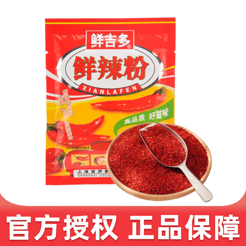 鲜吉多鲜辣粉40g佐料整箱25袋上海包装烘焙 调料 胡辣汤配料