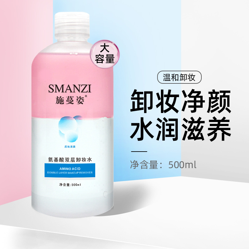施蔓姿雙層卸妝水眼唇臉三合壹深層清潔水油分離溫和不刺激卸妝液