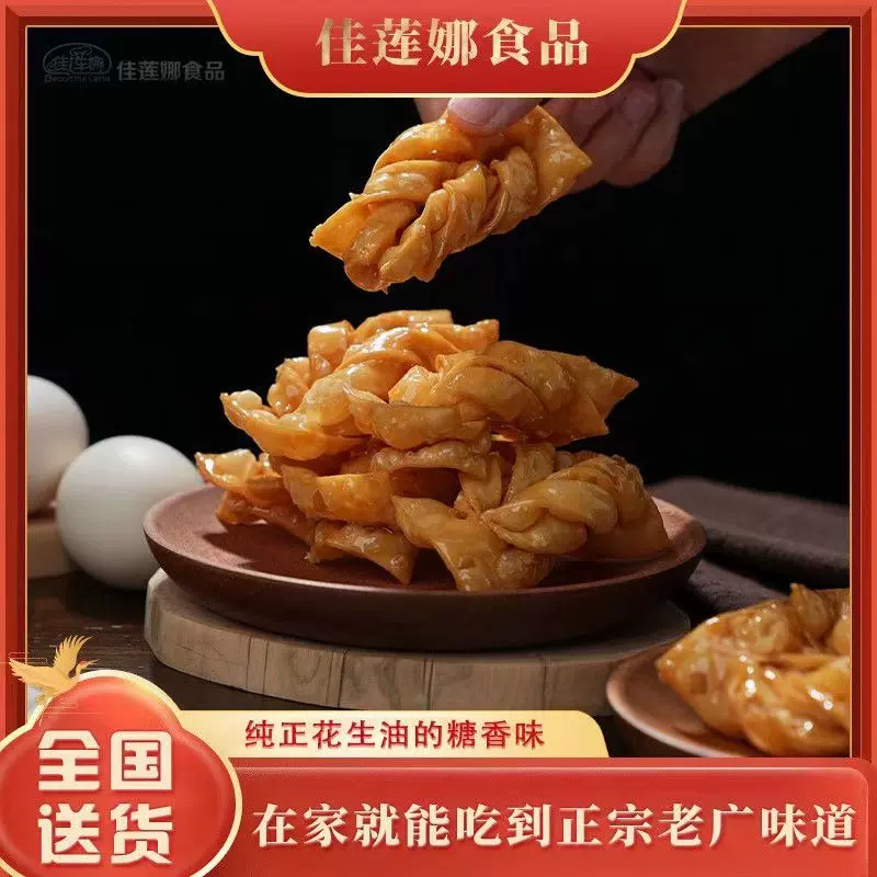 岭南特色美食香甜蛋散纯手工油炸麻花春节传统糕点休闲零食小吃