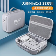 适用大疆DJIMini2/SE收纳包mini4K无人机包迷你便携箱配件盒