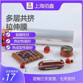 上海佰鑫PA/PE香肠包装拉伸膜