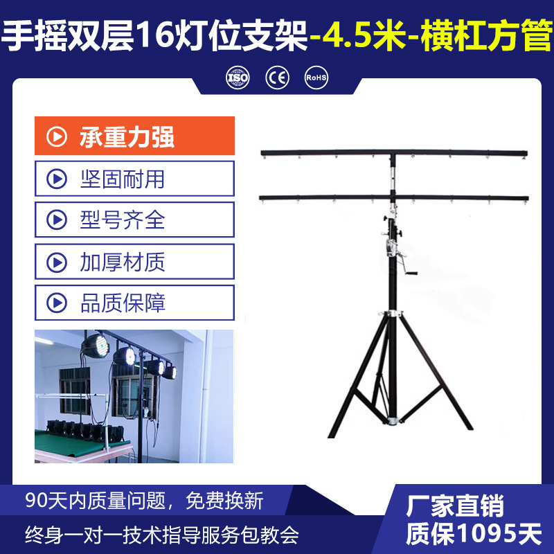 (4,5 metros de altura) Soporte de lámpara de doble capa de manivela 16 (tubo cuadrado de barra horizontal)