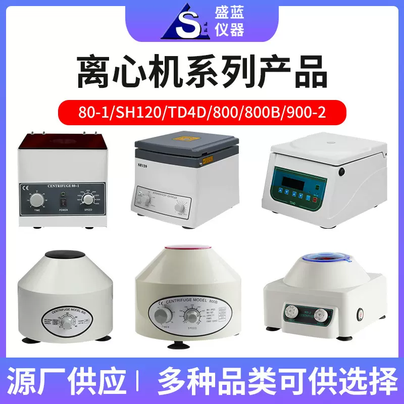 TD4C离心机厂家 实验室生化科研离心机 不锈钢电动台式分离机厂家