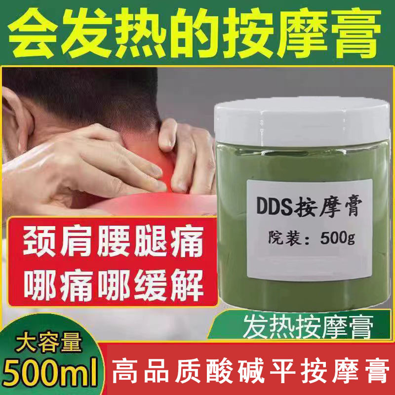 美容院酸碱平DDS按摩膏 桑拿推拿理疗疏通经络按摩 养生馆专用